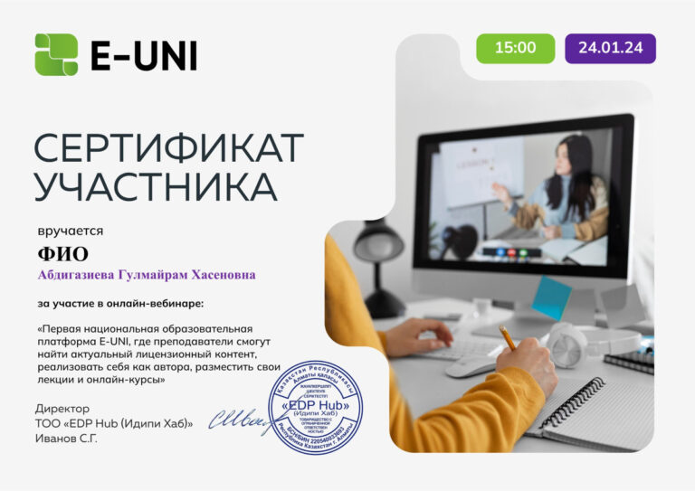 Образовательная платформа E-UNI