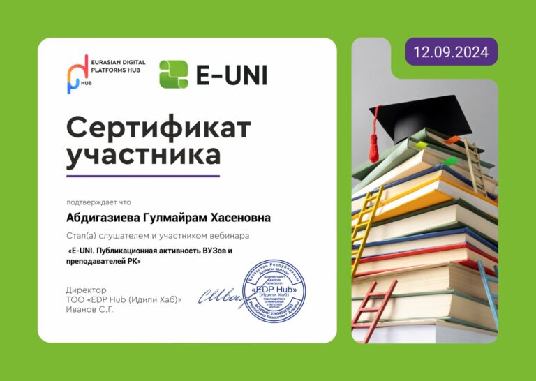 Сертификат E-UNI