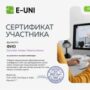 Образовательная платформа E-UNI-6.jpg