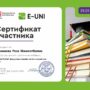 Совместные обучающие вебинары на платформе E-UNI-8.jpeg