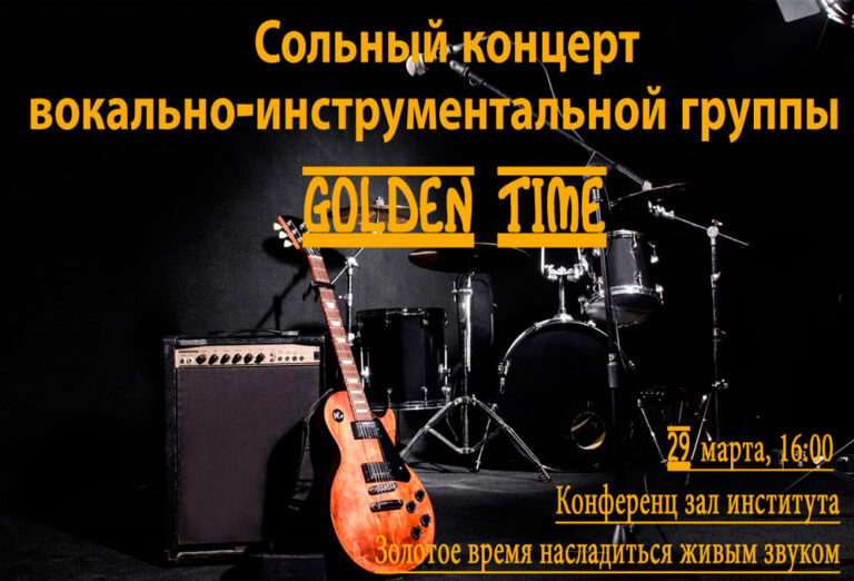 Сольный концерт группы Golden Time