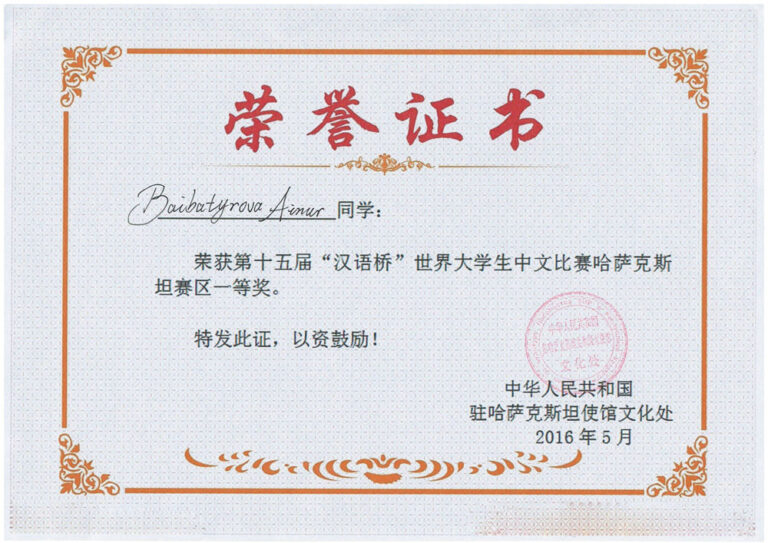 Студентка ЕАГИ заняла I место в международном конкурсе на знание китайского языка
