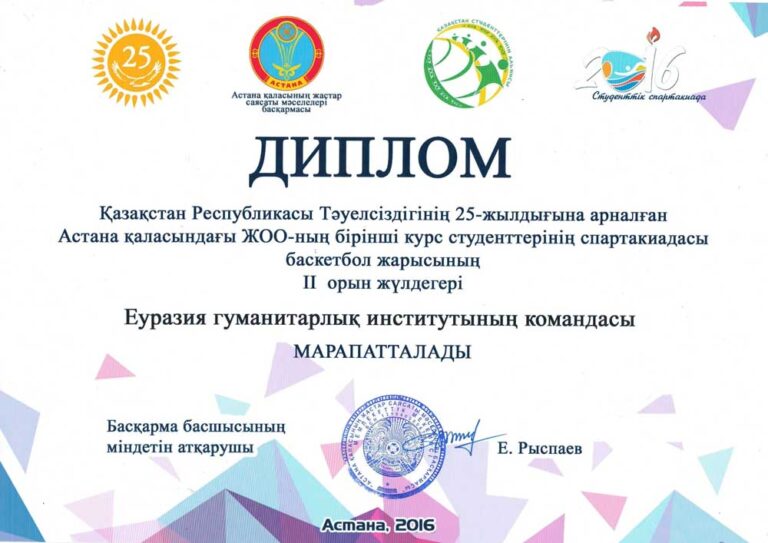 ПОЗДРАВЛЯЕМ! Команда ЕАГИ по баскетболу заняла II место в Спартакиаде