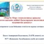Республиканский семинар на тему ‘Развитие интегрированного экологического образования на основе технологии ‘Step bу step-2.jpeg