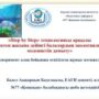 Республиканский семинар на тему ‘Развитие интегрированного экологического образования на основе технологии ‘Step bу step-6.jpeg