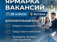 Ярмарка вакансий