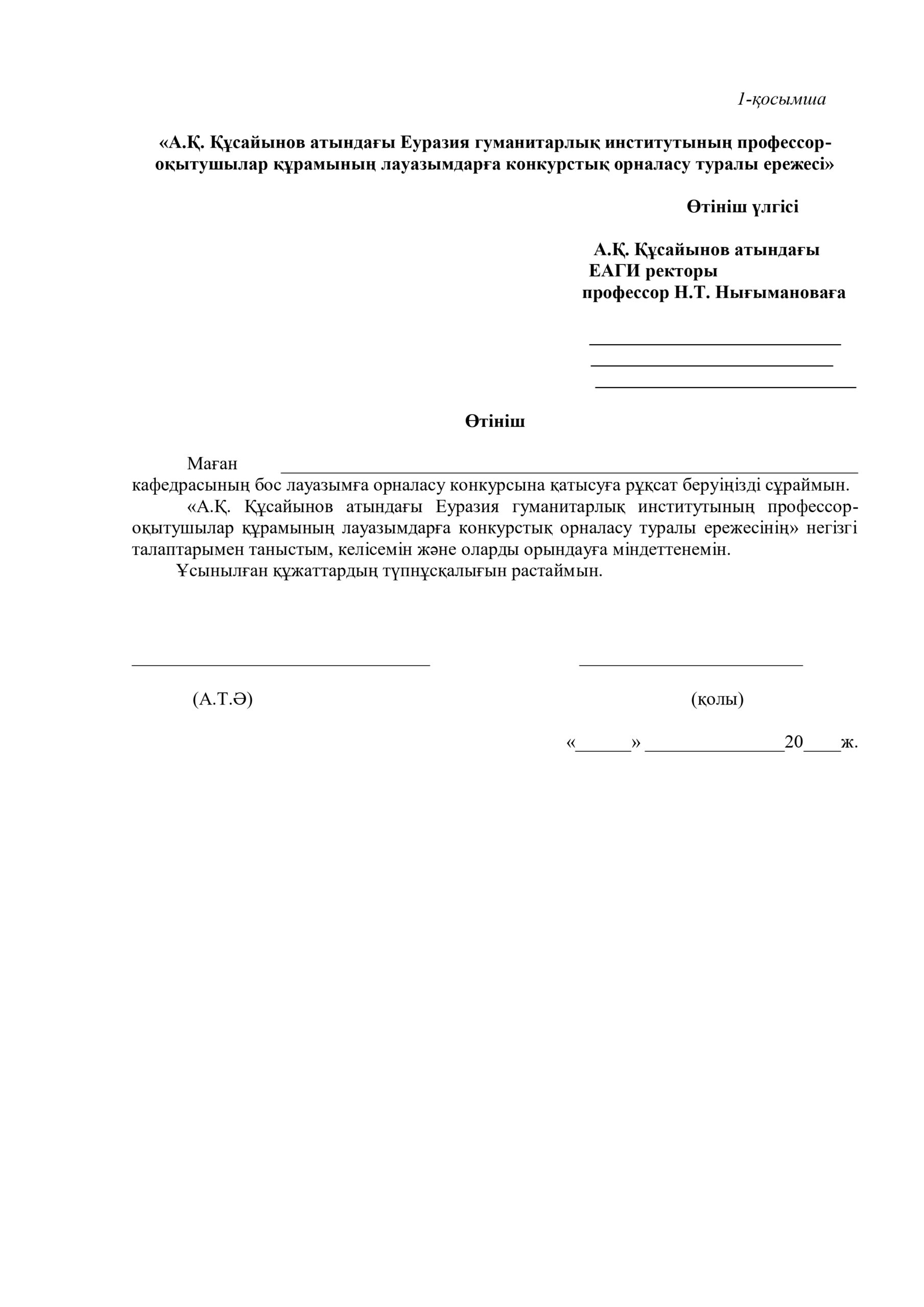 Образец каз