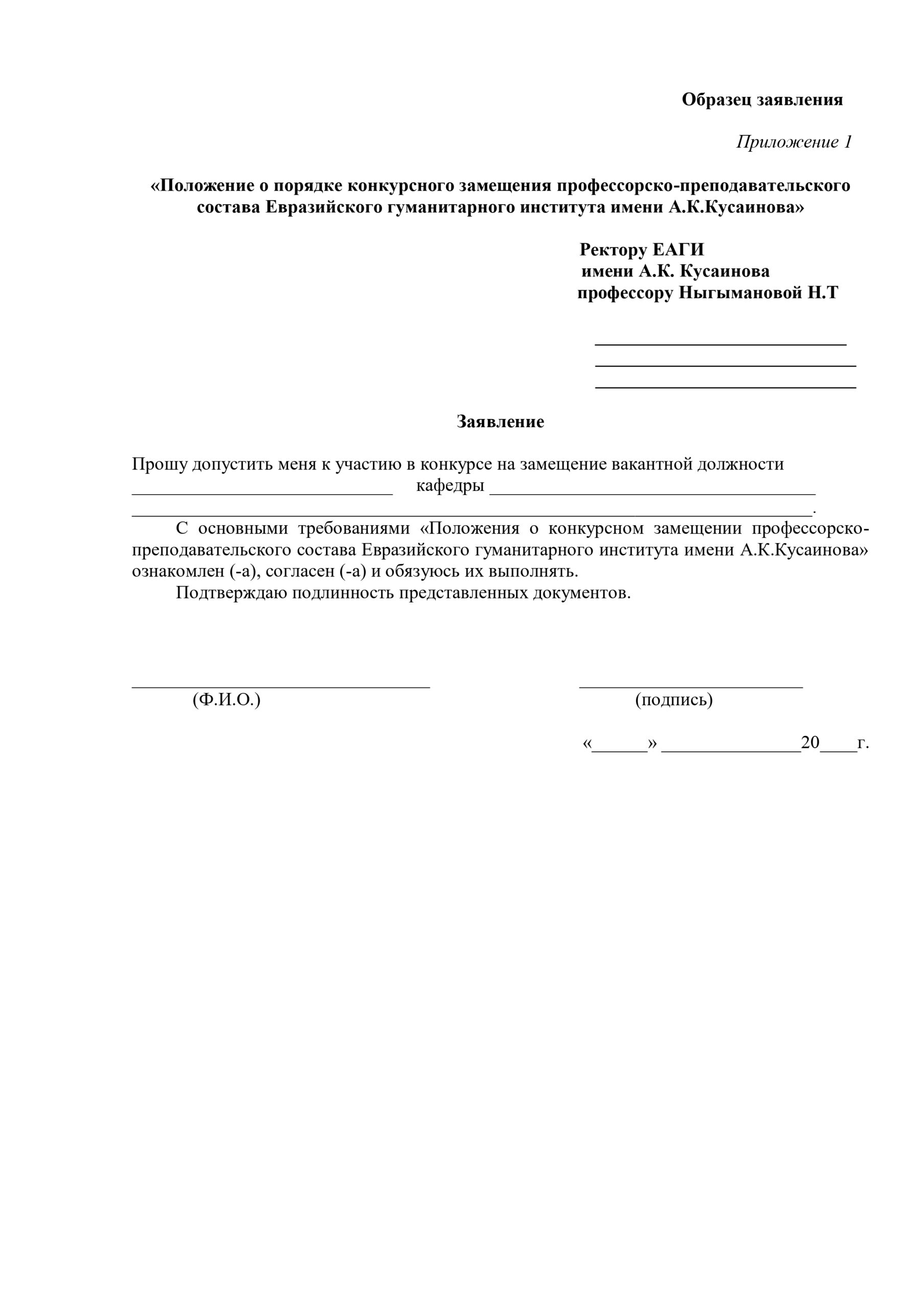 Образец заявления рус