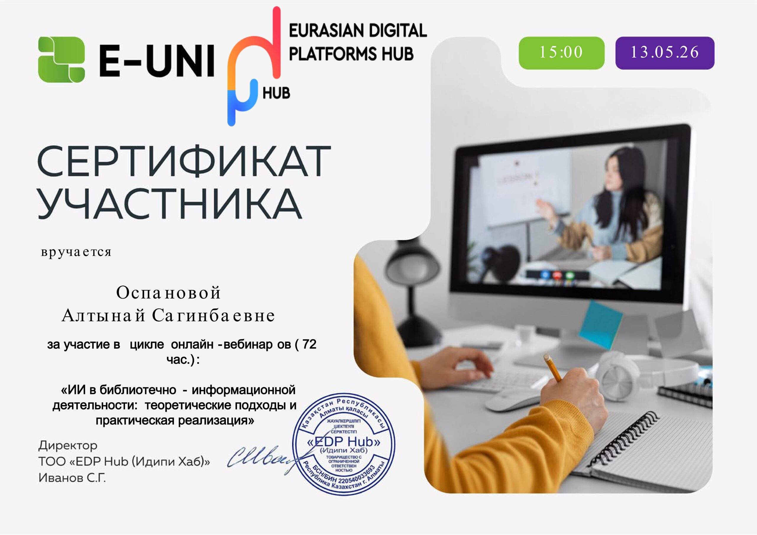 Сертификат