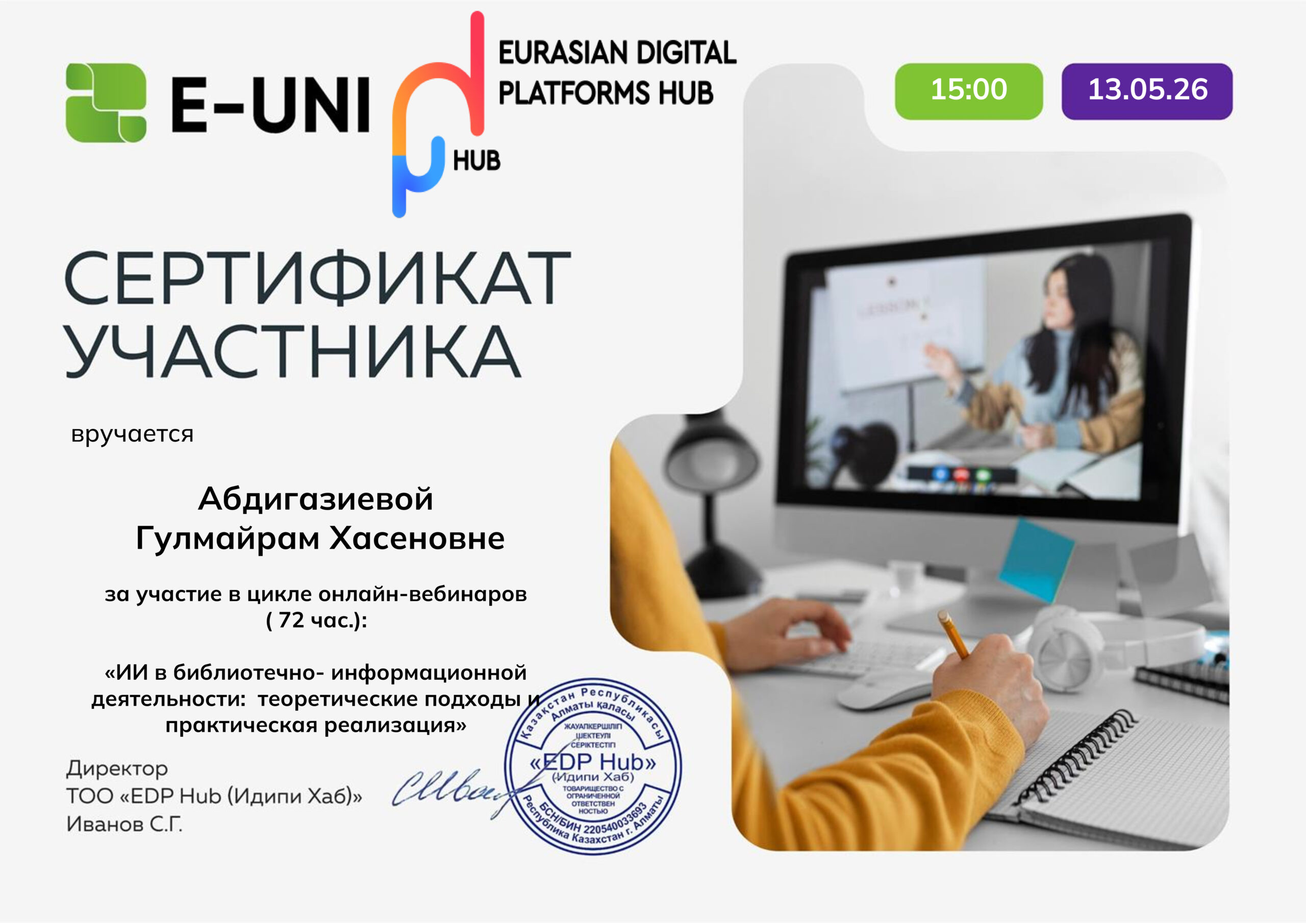 Сертификат 4