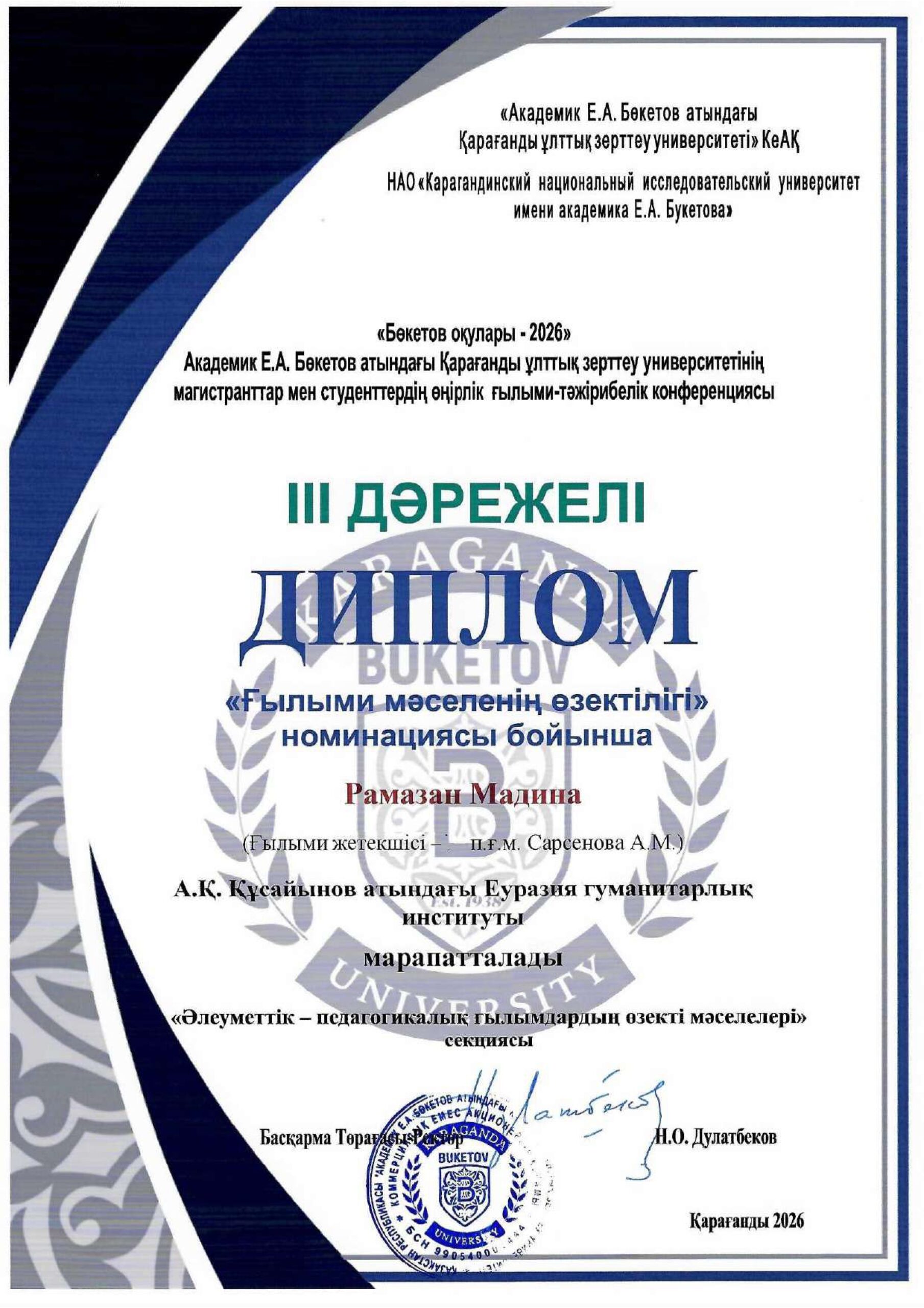Диплом