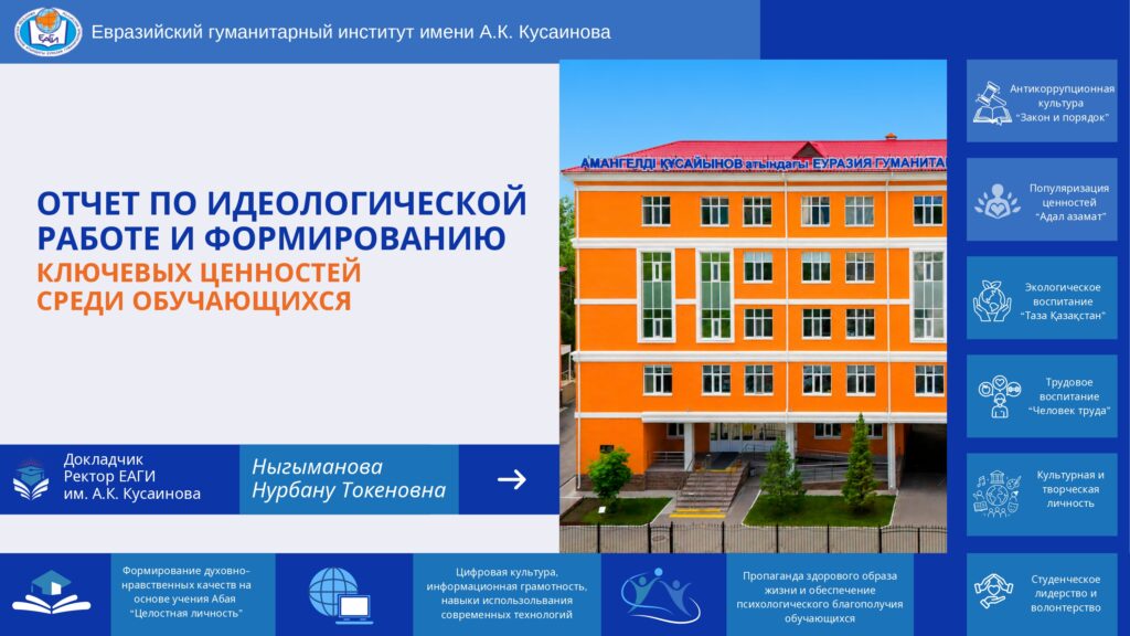 evrazijskij-gumanitarnyj-institut-imeni-a.k.-kusainova-okonchat_page-0001