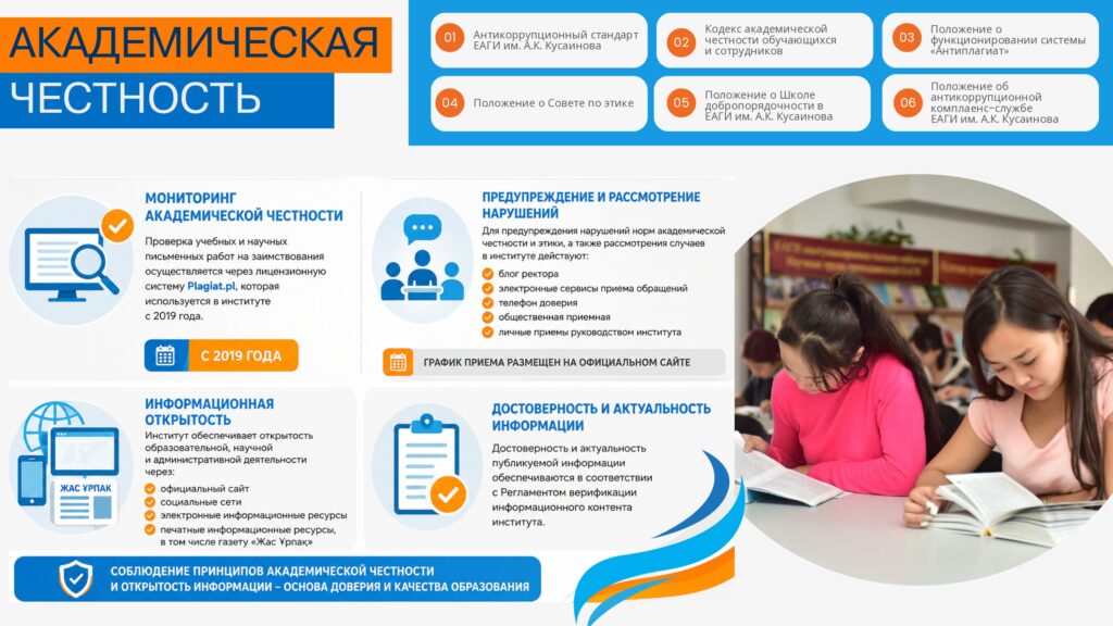 evrazijskij-gumanitarnyj-institut-imeni-a.k.-kusainova-okonchat_page-0009