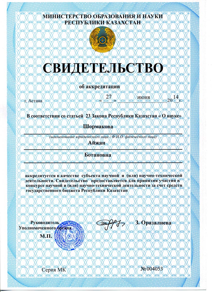 Сертификат предоставляется. Свидетельство Казахстан. Свидетельство о деятельности. Сертификат Казахстан. Казахский сертификат.