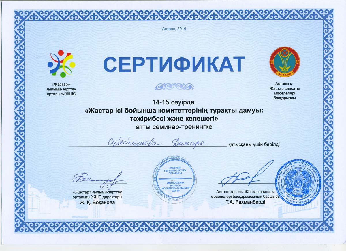 Сертификат астана