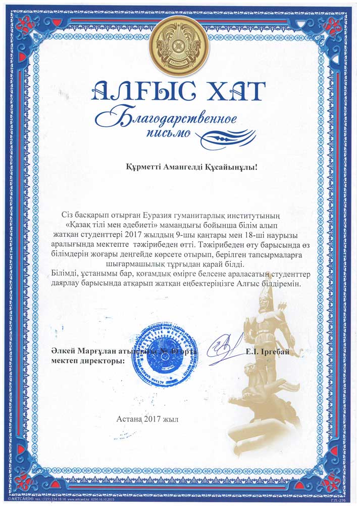 Стих благодарность казахстану. Благодарственное письмо на казахском языке. Алғыс хат текст. Благодарственное письмо по казахский. Казахский благодарственные письма.