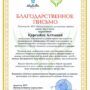 Благодарственное письмо-1.jpg