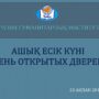 ‘День открытых дверей’-1.jpg