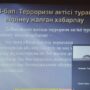 ‘Опасность интернет ресурсов, пропагандирующих экстремизм и терроризм’ онлайн кураторский час-1.jpg