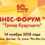 Бизнес-форум ‘Тренд будущего’-1.jpg