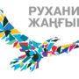 Конференция, посвященная 100-летию Алашорды-3.jpg