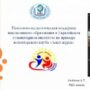 Конференция в Нукусском государственном педагогическом институте имени Ажинияза-12.jpeg