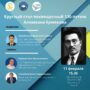 Круглый стол, посвященный 130-летию первого казахстанского профессора математики, ученого Алимхана Абеуовича Ермекова-2.jpg