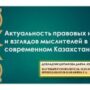 Онлайн-конкурс ‘Территория права’, приуроченный к 175-летию Абая Кунанбаева-13.jpg