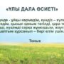 ‘ҰЛЫ ДАЛА ЕЛІ’-2.jpg
