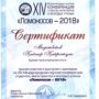 ЛОМОНОСОВ-2018-1.jpg