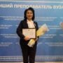 Лучший преподаватель ВУЗа — 2022-5.jpeg