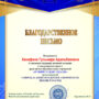 Поздравляем с номинацией на конкурсе ‘Лучший студент года- 2024’ среди научно-образовательных учреждений-2.jpeg