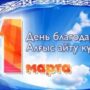 Кураторский час ‘День благодарности в Республике Казахстан история и цель’-3.jpg