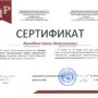 Прошли курсы повышения квалификации ‘Развитие цифровых компетенций преподавателя Высшей школы’-3.jpg