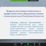 КЛУБ ‘АСЫЛ ЖҮРЕК’ НА ОЧЕРЕДНОМ ОНЛАЙН-ВЕБИНАРЕ-3.jpeg