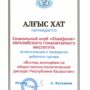 Дебатный турнир ‘Взгляд молодёжи на общественно-политический дискурс Республики Казахстан’-5.jpg