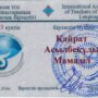 Членство в международной ассоциации преподавателей казахского языка-5.jpg