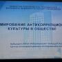 Кураторский час на тему ‘Формирование антикоррупционной культуры в обществе’-6.jpeg
