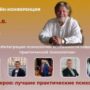 Онлайн-конференция на тему ‘Интеграция психологии особенности практической психологии’-6.jpeg