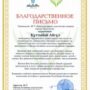 Благодарственное письмо-7.jpg