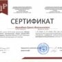 Прошли курсы повышения квалификации ‘Развитие цифровых компетенций преподавателя Высшей школы’-8.jpg