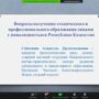 КЛУБ ‘АСЫЛ ЖҮРЕК’ НА ОЧЕРЕДНОМ ОНЛАЙН-ВЕБИНАРЕ-9.jpeg