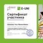 Совместные обучающие вебинары на платформе E-UNI-18.jpeg