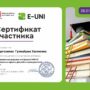 Совместные обучающие вебинары на платформе E-UNI-4.jpeg