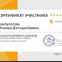 Вебинар ‘Как стать участником ІІ Национального конкурса публикаций ‘Global SciCall’-2.jpeg